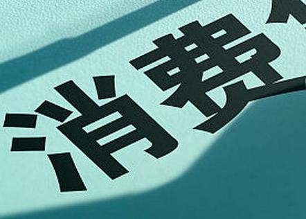 阿勒泰市个人消费贷款办理条件?