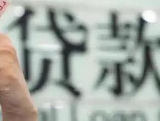 阿勒泰市贷款到期怎么续贷？