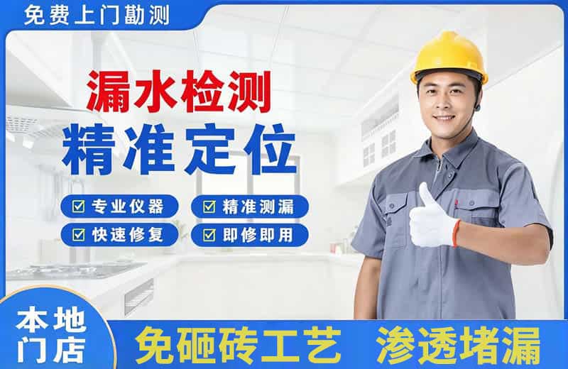阿勒泰市漏水检测精准定位