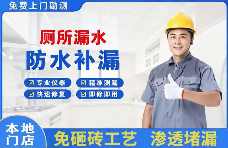 阿勒泰市厕所漏水维修